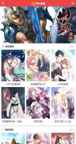 阿大漫画最新版  v1.0.0图3