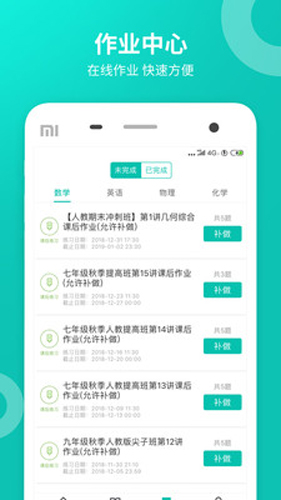 智学网学生端  v2.0.1906图3