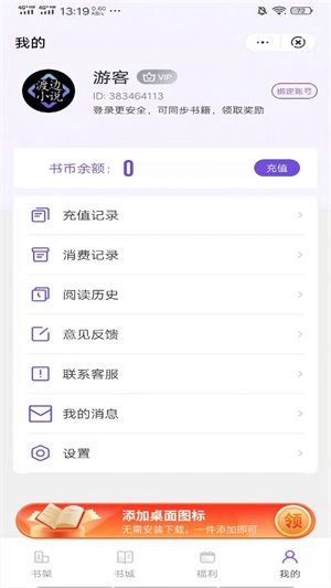 渡边小说安卓版  v3.3.9.6图3