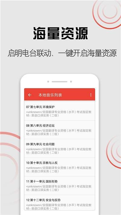 启明音乐安卓版官网下载  v1.0.0图1