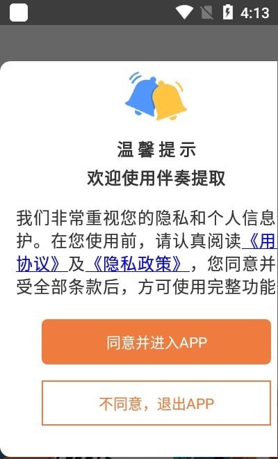 伴奏提取网  v1图2