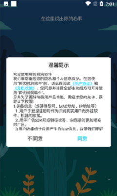 解忧树洞安卓版官网下载苹果手机