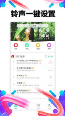 手机铃声助手免费下载安装苹果版本  v1.0.02图3