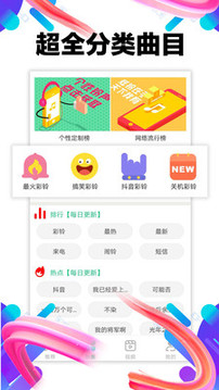 铃声助手安卓版下载  v1.0.02图4