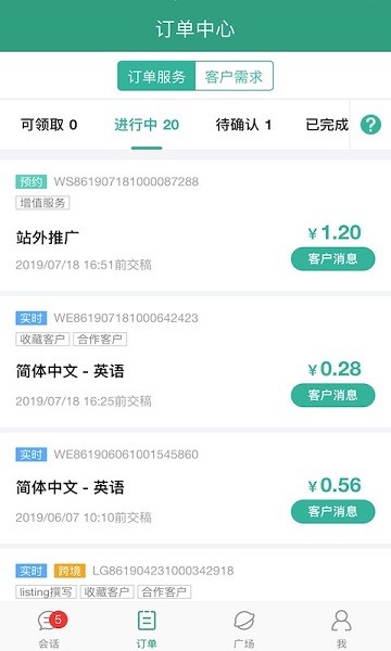 语翼助手供方版  v2.2.3图3