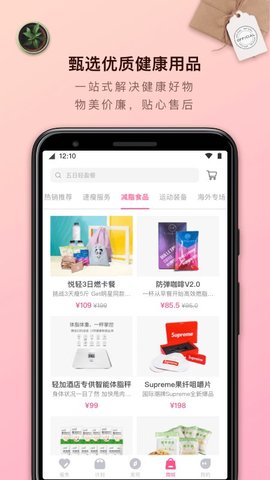 轻加减肥  v6.9.2图1