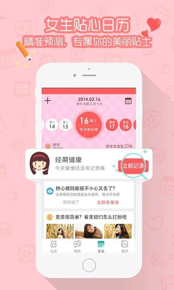 美历  v3.0.5图1