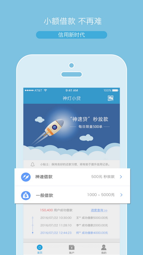 神灯小贷免费版app  v2.0.6图3