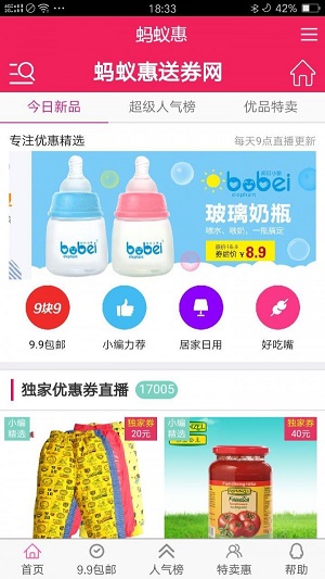 蚂蚁惠品平台  v2.0.10图1