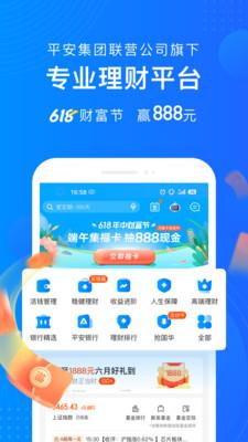 平安陆金所登录官网  v7.38.0.1图1