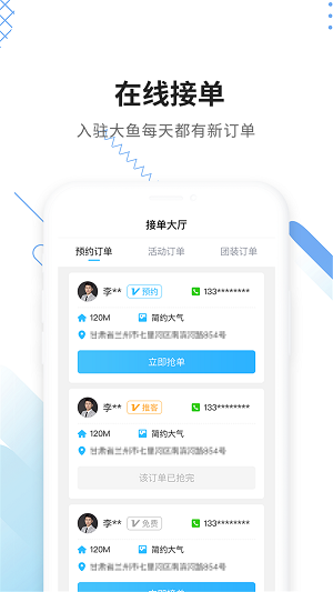 大鱼装修接单  v3.1.5图2