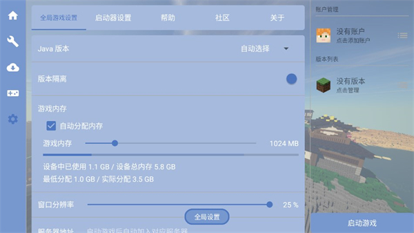 fcl启动器2024最新版下载  v1.1.0图3