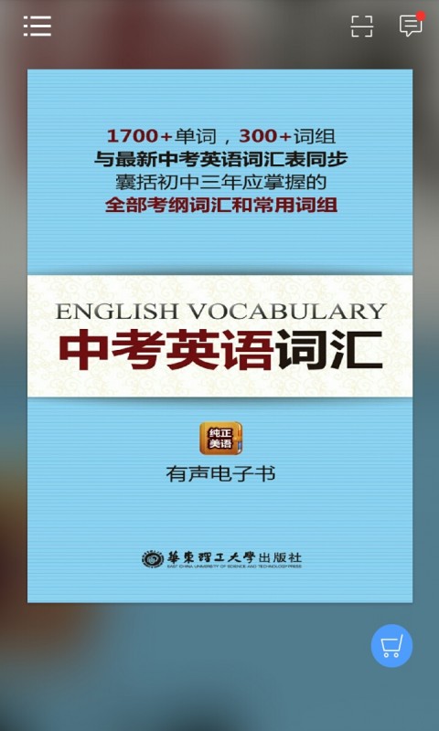 中考英语词汇  v2.67.0图3