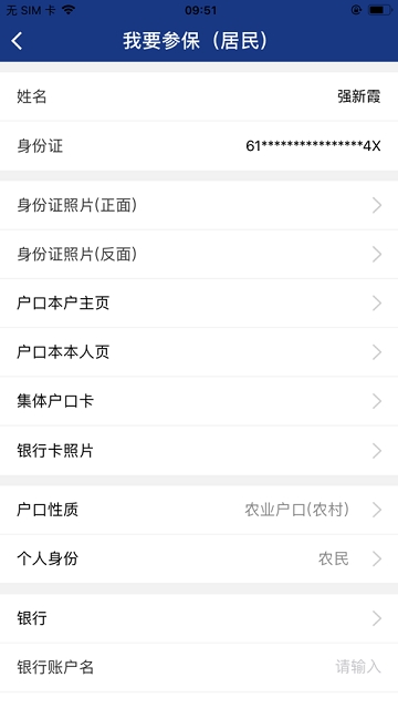 陕西养老保险个人缴费档次  v2.0.45图3