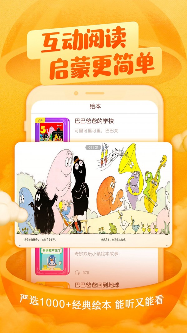 喜马拉雅儿童听书免费版app