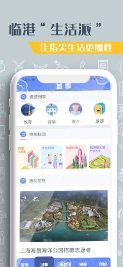 上海临港  v1.2.0图1