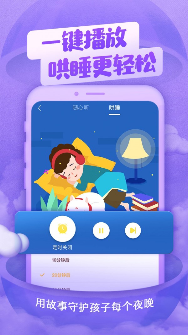 喜马拉雅儿童听书免费版app  v2.18.0图2