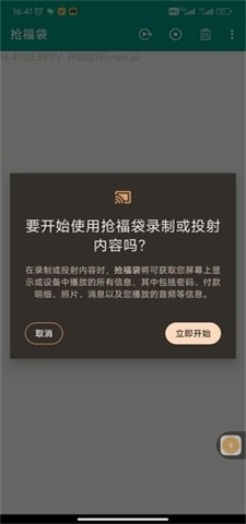 全自动抢福袋下载手机版安装  v6.5.8图2