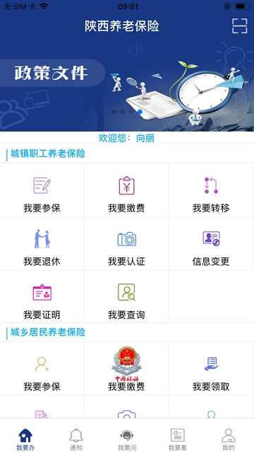 陕西养老保险缴费app手机系统官网登录  v2.0.45图1