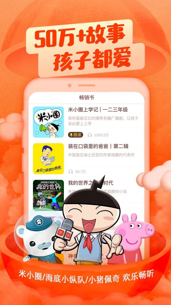 喜马拉雅儿童听书免费版app  v2.18.0图1