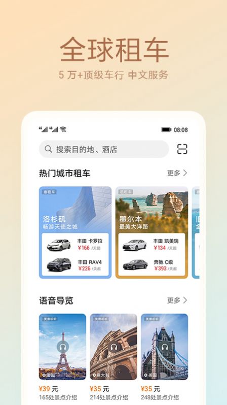 天际通中国大陆  v10.5.0.301图1