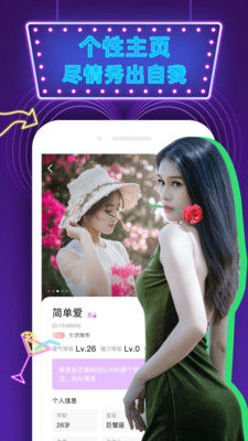 蜜语聊天交友软件  v1.5.2图1