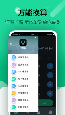 简约智能计算器  v1.0.1图3