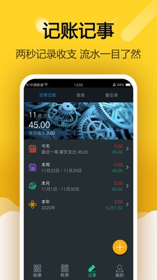 简约智能计算器  v1.0.1图2