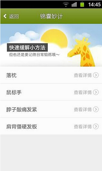 颈椎你好  v1.22图4