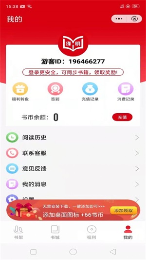 缘明书屋最新版  v1.0图2