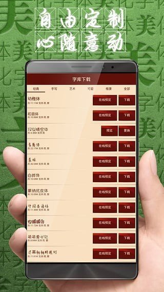 字体美化大师免root版  v7.9图2