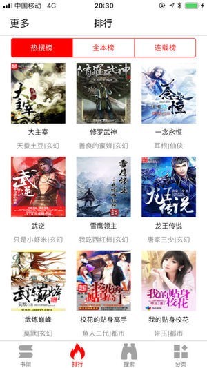 暴走看书小说免费  v1.0.0图3