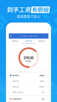 笔趣记工资  v1.0.1图1