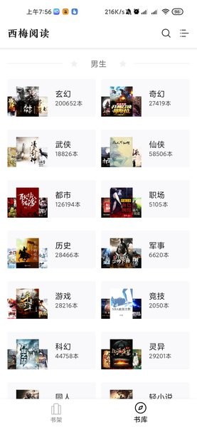 西梅阅读免费版  v1.0图2