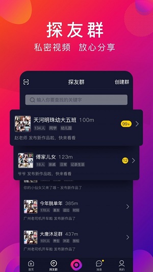 探音app  v1.1.4图2