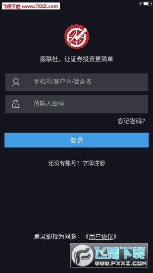 股联社  v1.7.1图1