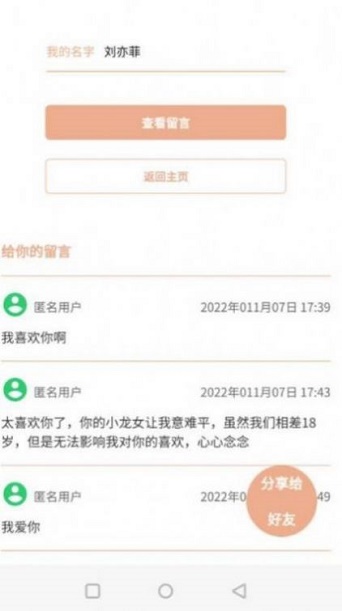 神明信箱最新版本下载安装官网苹果  v1.0图2