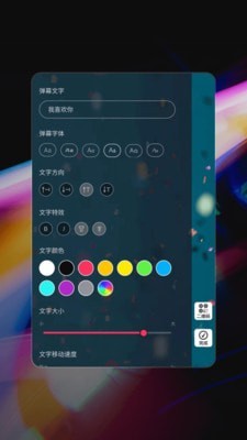 星泰手机弹幕  v1.0.1图3