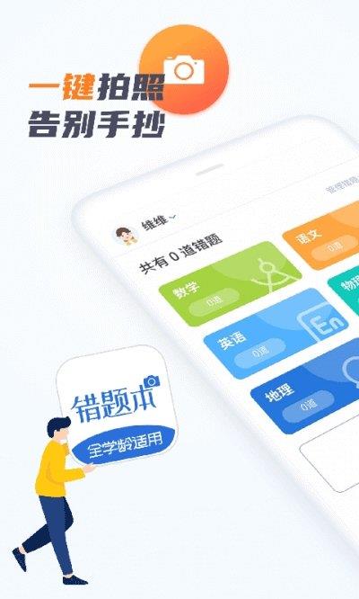 考霸错题本  v1.0图1