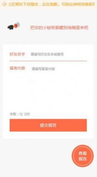 神明信箱最新版本下载安装官网苹果  v1.0图3