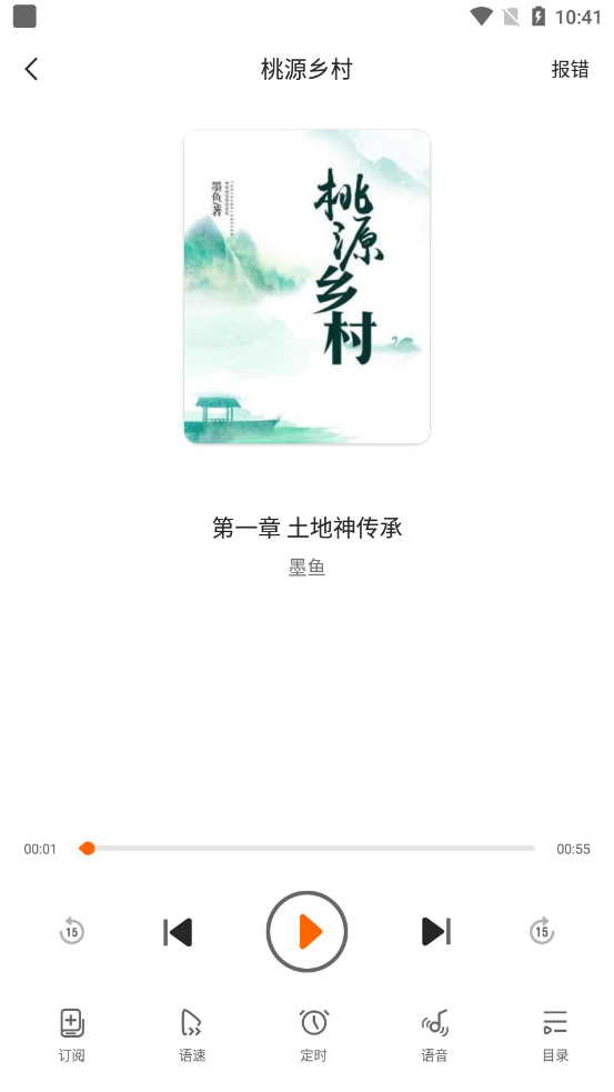 多看有声小说  v1.0.1图2