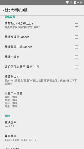 网易云音乐破解版杜比大喇叭下载  v1.0.9图2