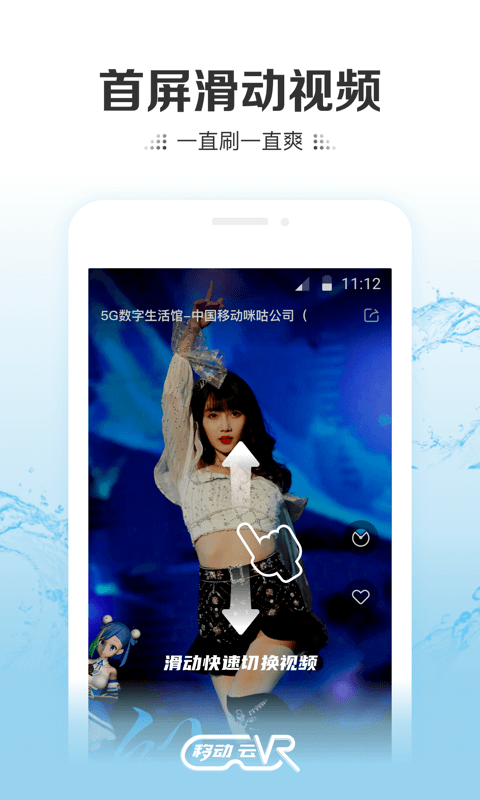 中国移动云vr官网下载安装  v2.0.2图1