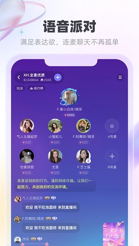 MK语音交友  v1.0.0图2