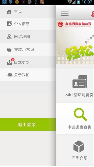 轻松e贷手机版下载app