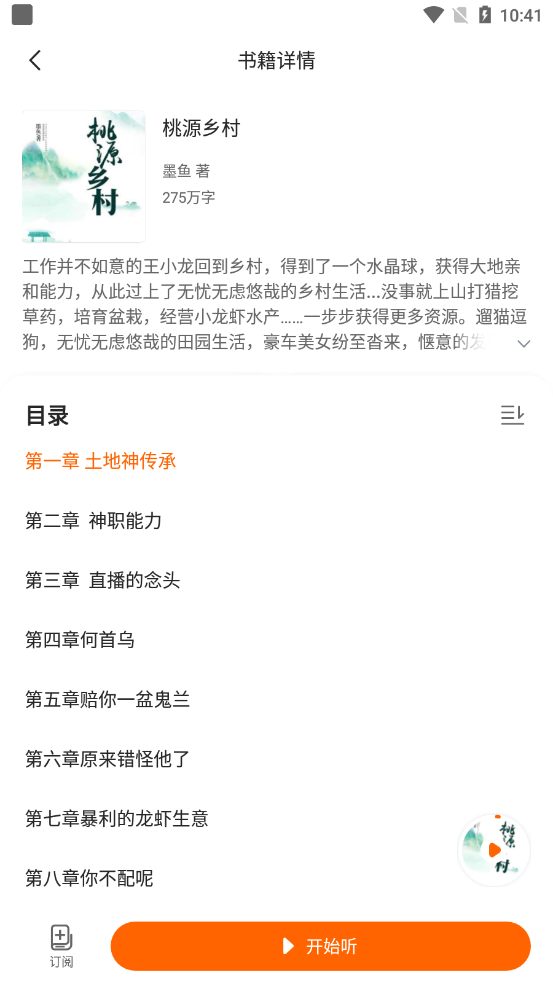 多看有声小说的软件下载免费版苹果手机  v1.0.1图3