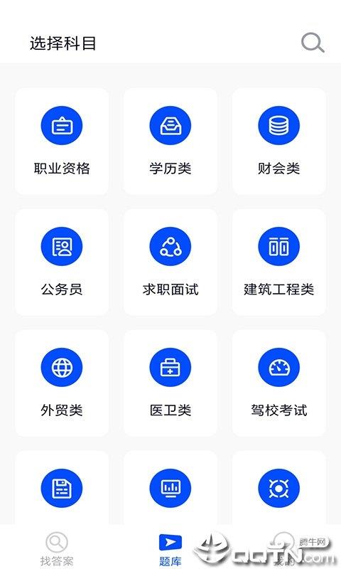 找答案  v3.0.0图1