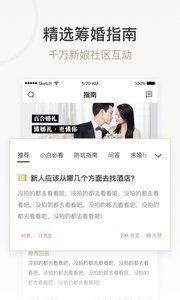 百合婚礼  v3.0.1图3