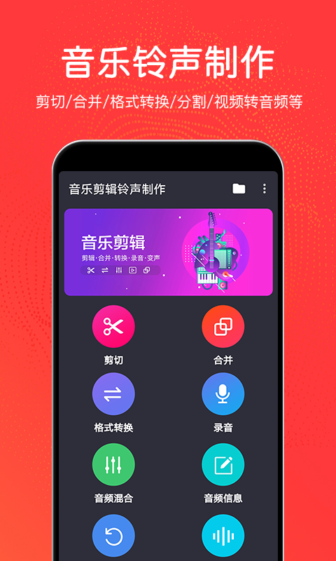 音乐剪辑铃声软件下载免费安装苹果  v3.0.2图1