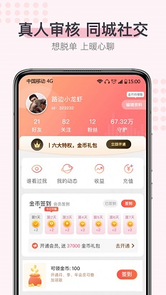 超蜜社交  v1.0.0图1